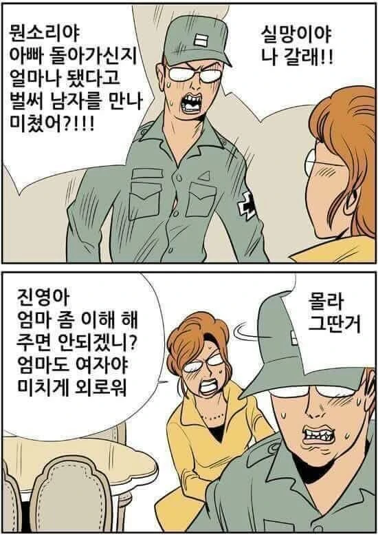 아버지가 돌아가시고 다른 남자에게 NTR당하는 엄마.Manhwa