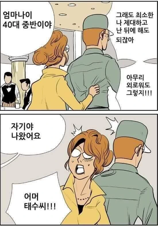 아버지가 돌아가시고 다른 남자에게 NTR당하는 엄마.Manhwa - 이미지 2