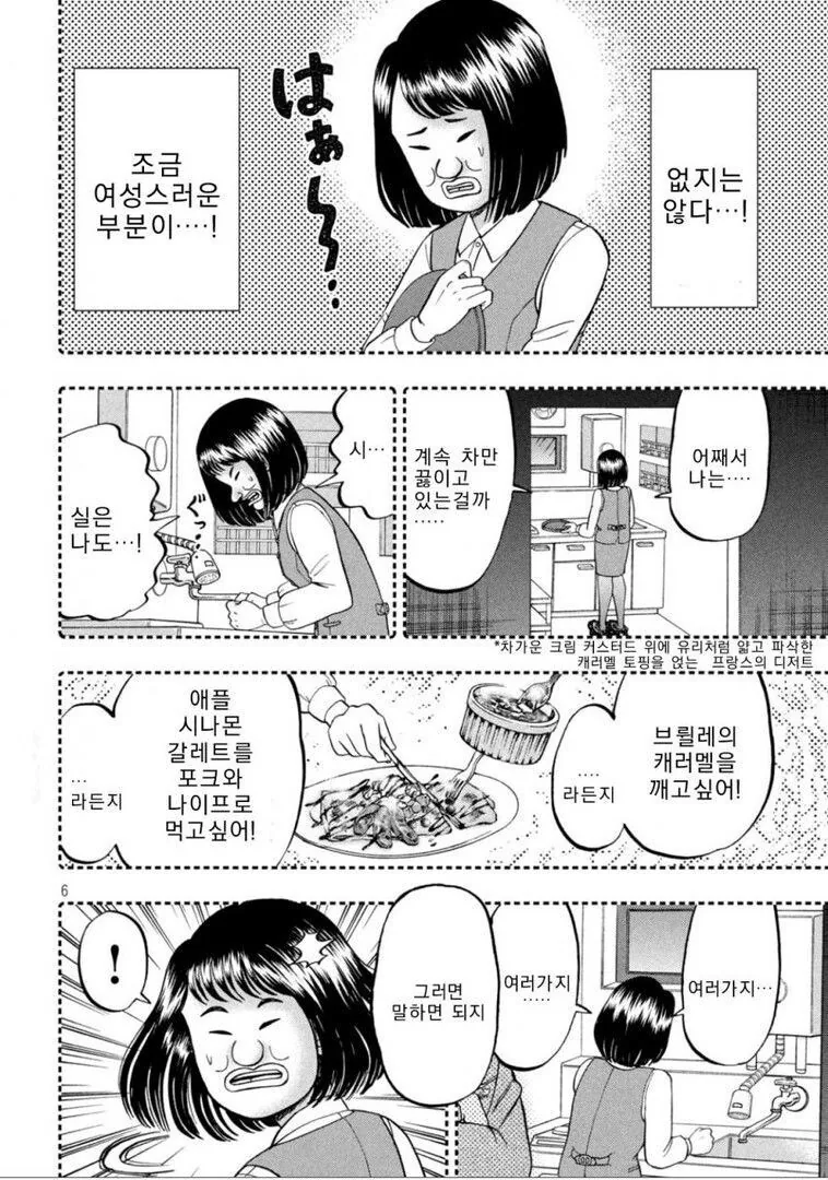 일일외출록) 리코타 팬케이크가 먹고싶은.manga - 이미지 6