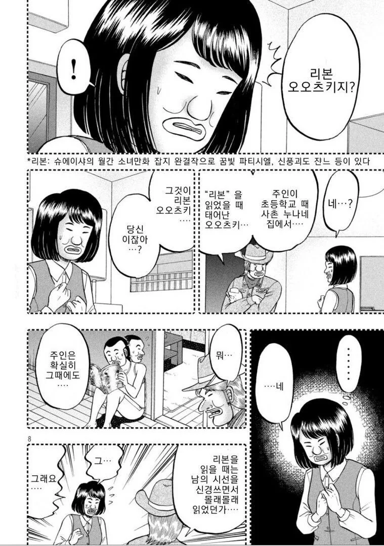일일외출록) 리코타 팬케이크가 먹고싶은.manga - 이미지 8