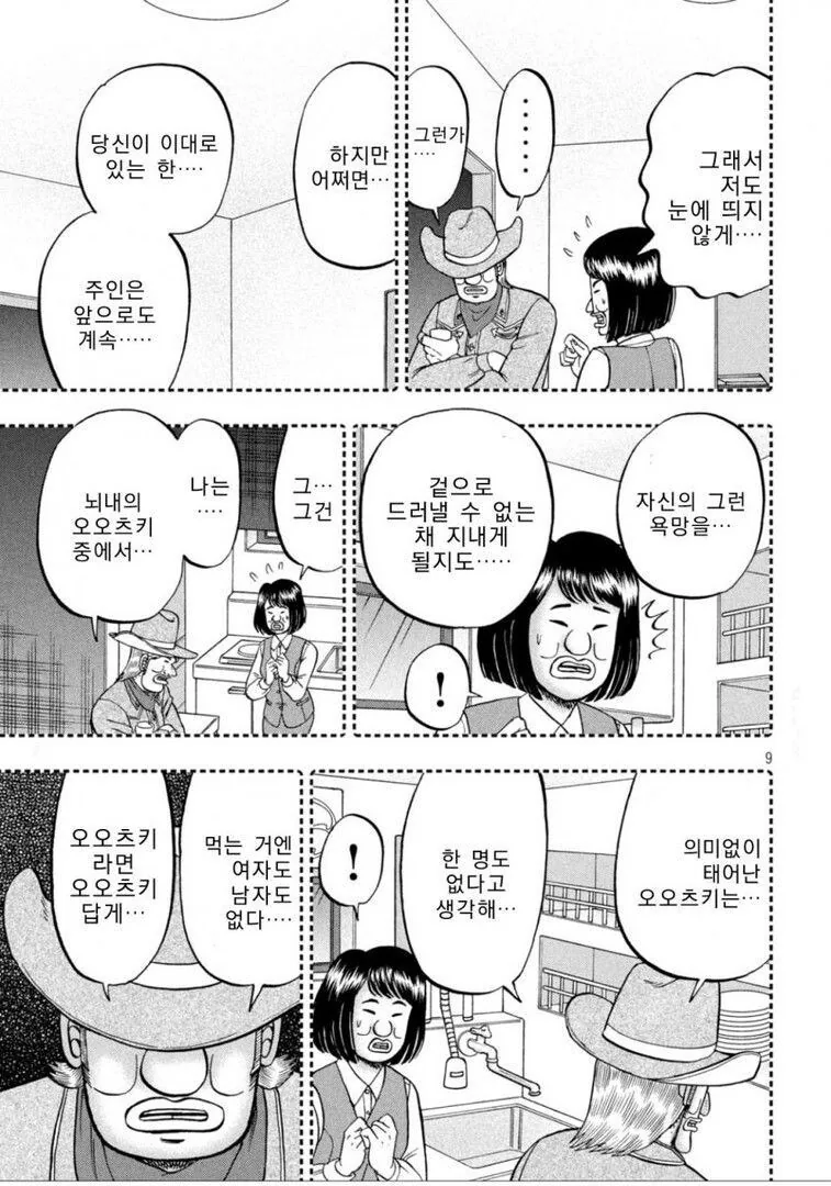 일일외출록) 리코타 팬케이크가 먹고싶은.manga - 이미지 9