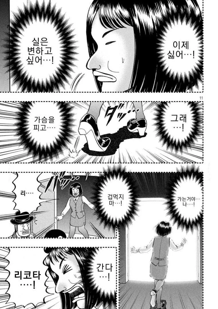 일일외출록) 리코타 팬케이크가 먹고싶은.manga - 이미지 11