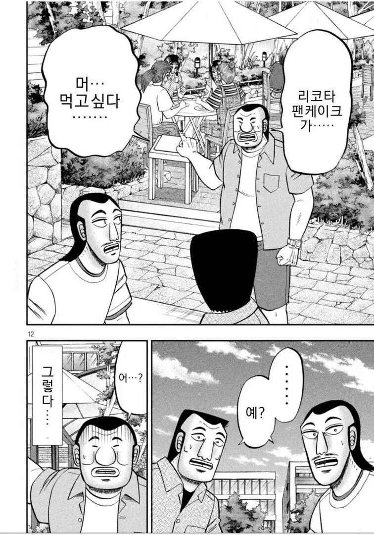 일일외출록) 리코타 팬케이크가 먹고싶은.manga - 이미지 12
