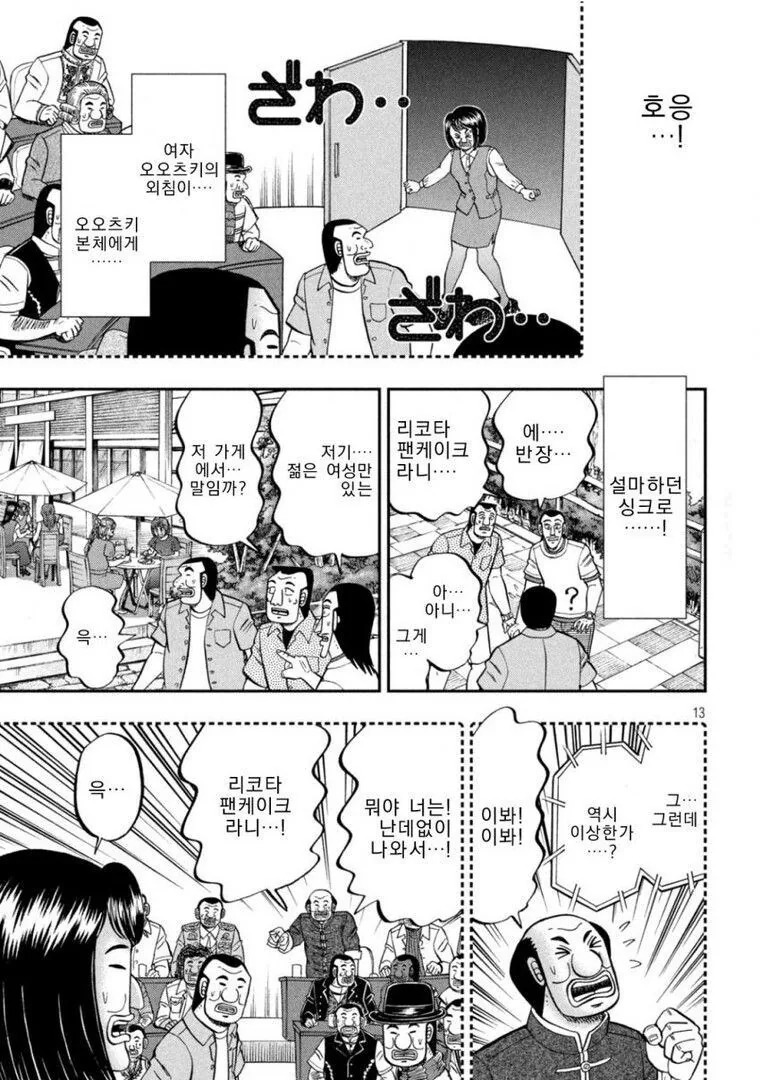 일일외출록) 리코타 팬케이크가 먹고싶은.manga - 이미지 13