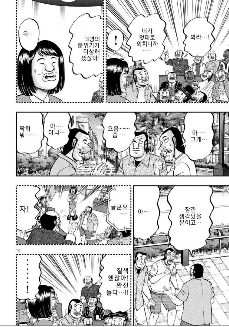 일일외출록) 리코타 팬케이크가 먹고싶은.manga - 이미지 14