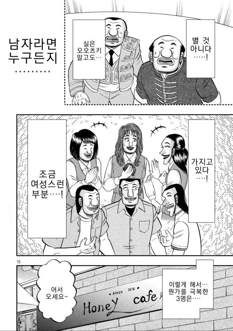 일일외출록) 리코타 팬케이크가 먹고싶은.manga - 이미지 16