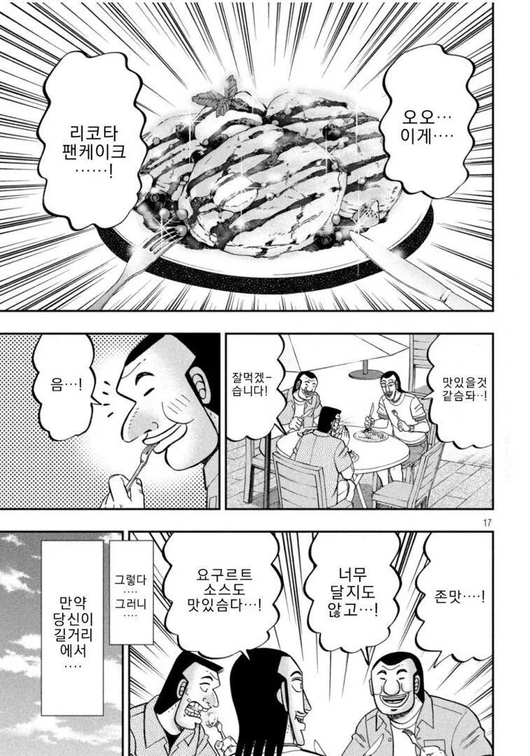 일일외출록) 리코타 팬케이크가 먹고싶은.manga - 이미지 17
