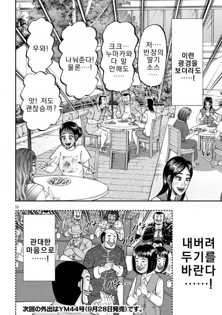 일일외출록) 리코타 팬케이크가 먹고싶은.manga - 이미지 18