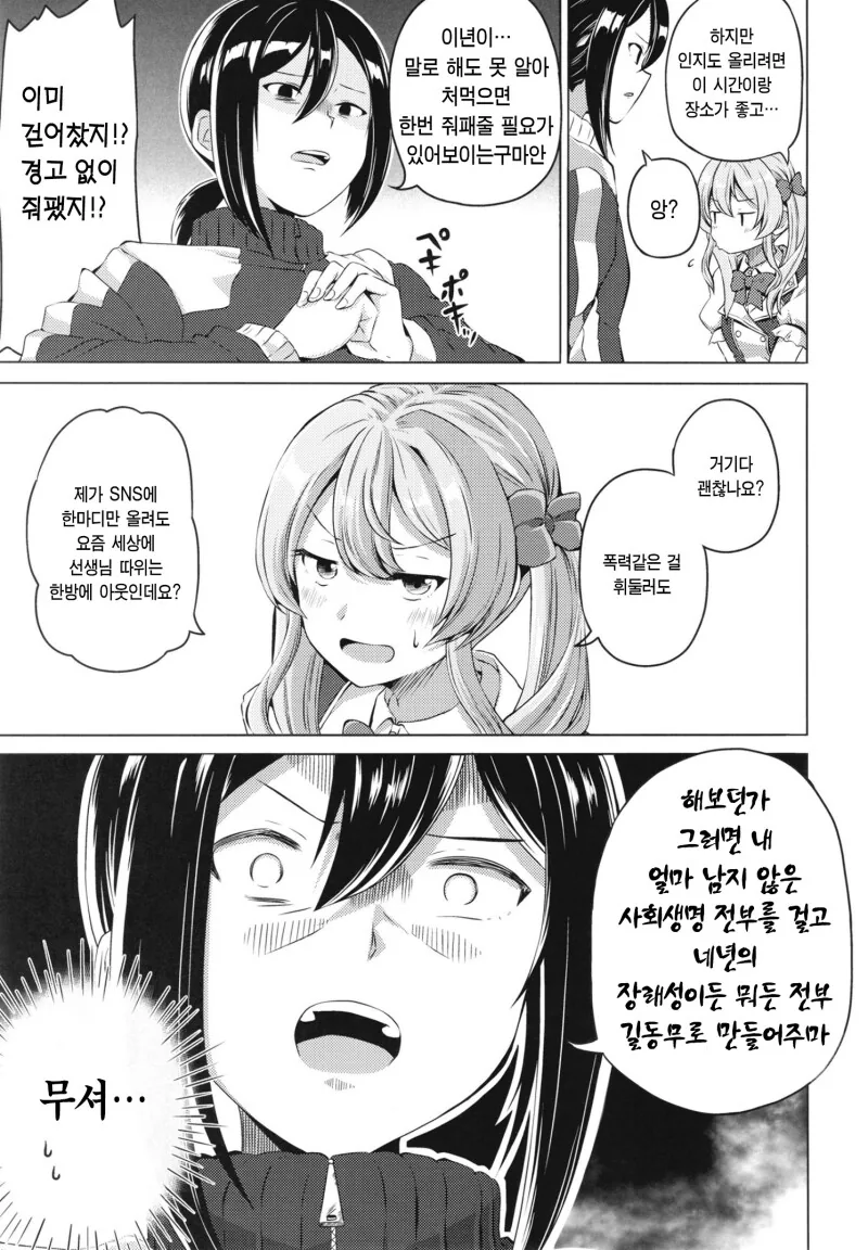 오타쿠 서클의 공주가 되고 싶은 JK의 이야기 만화 - 이미지 6