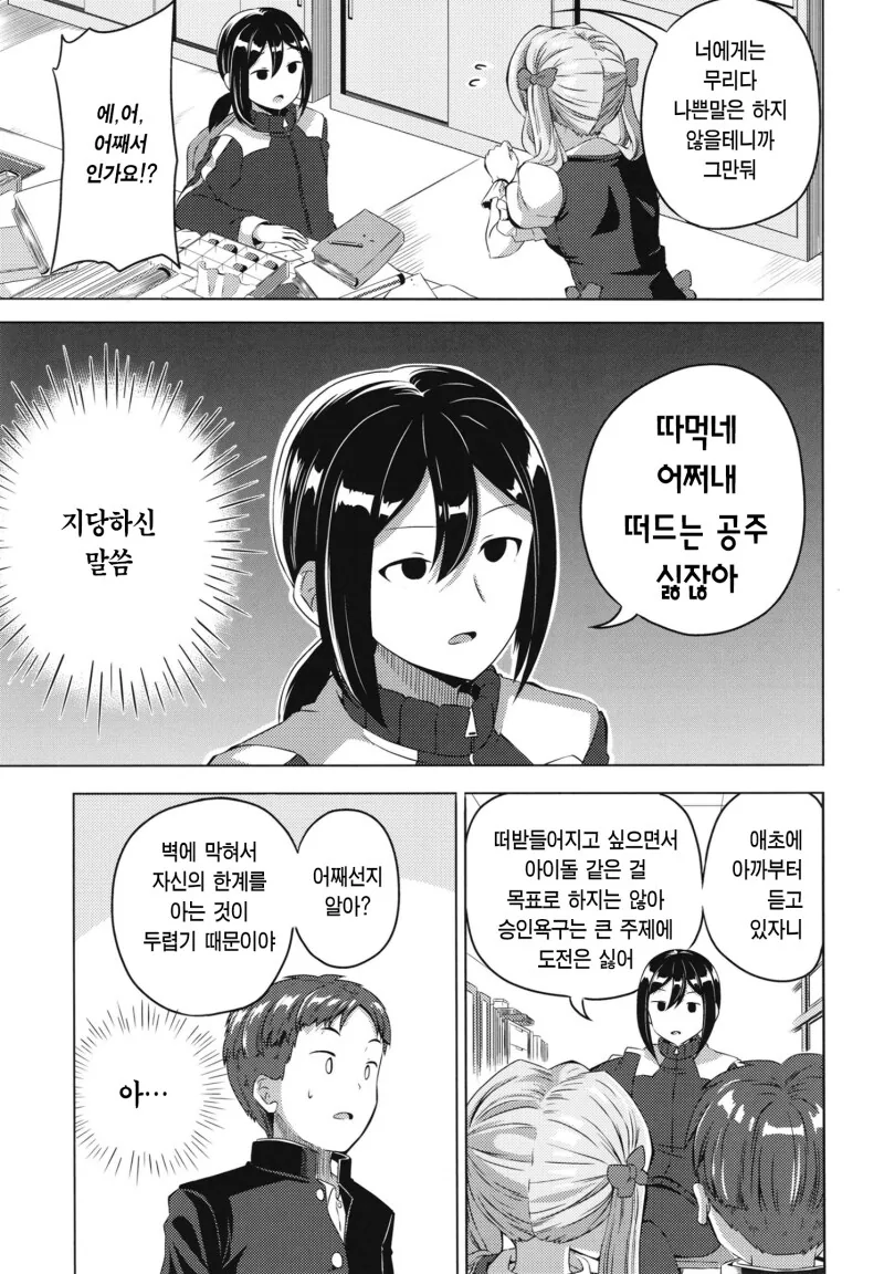 오타쿠 서클의 공주가 되고 싶은 JK의 이야기 만화 - 이미지 16