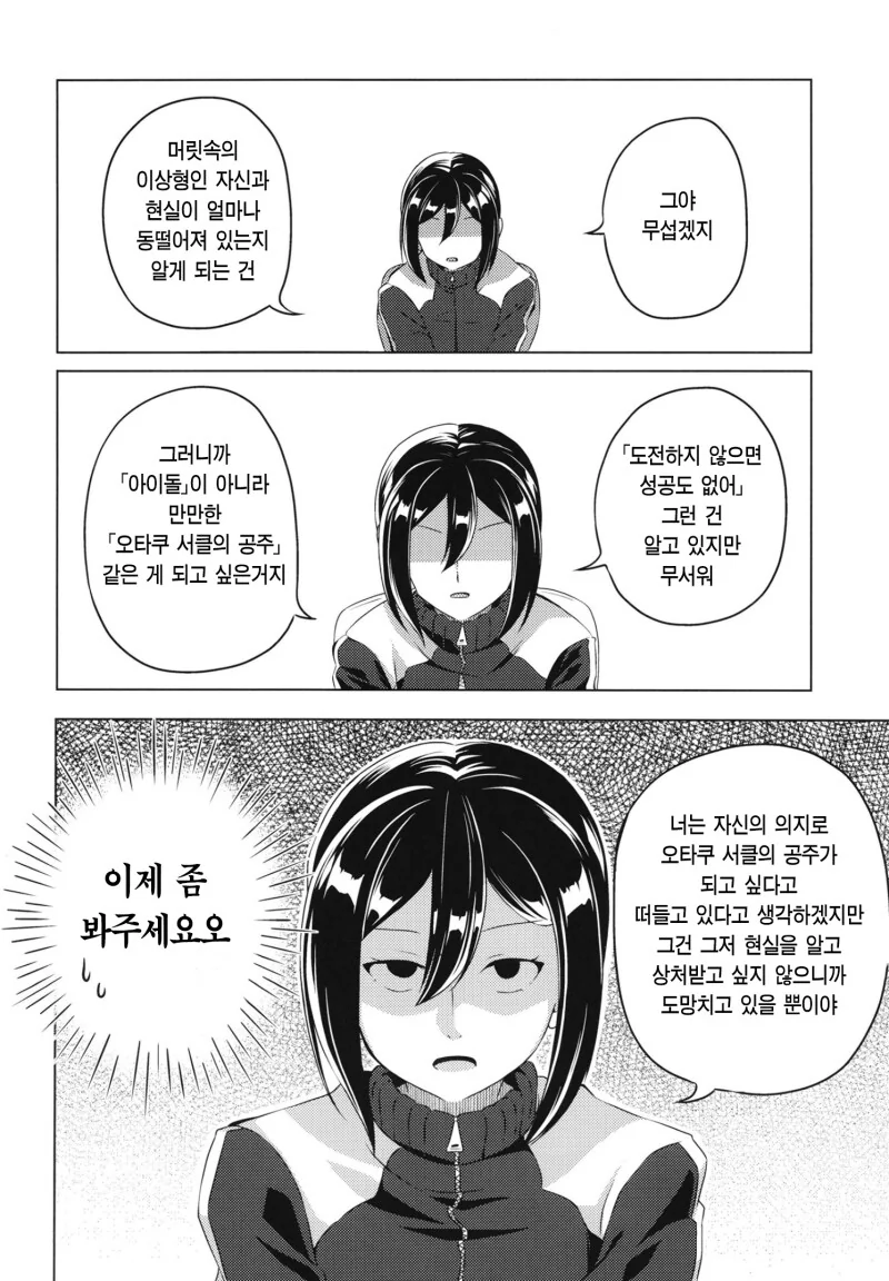 오타쿠 서클의 공주가 되고 싶은 JK의 이야기 만화 - 이미지 17