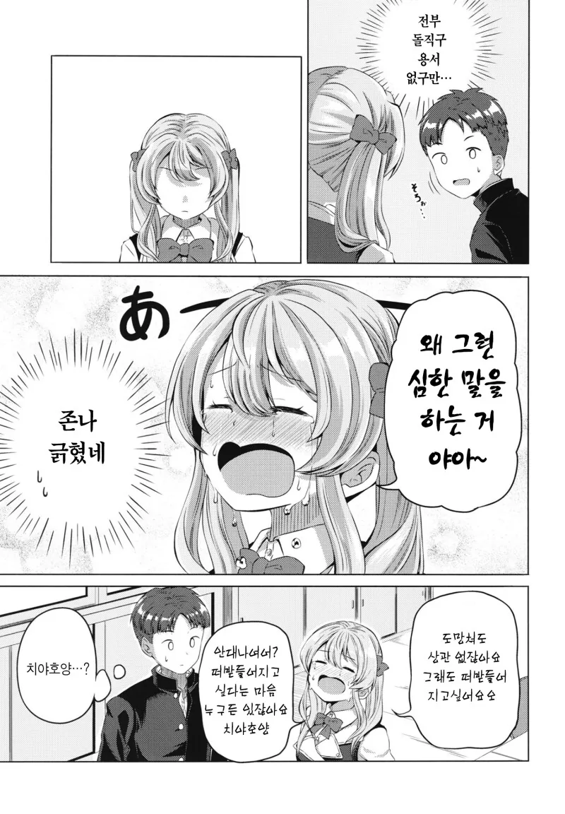 오타쿠 서클의 공주가 되고 싶은 JK의 이야기 만화 - 이미지 18
