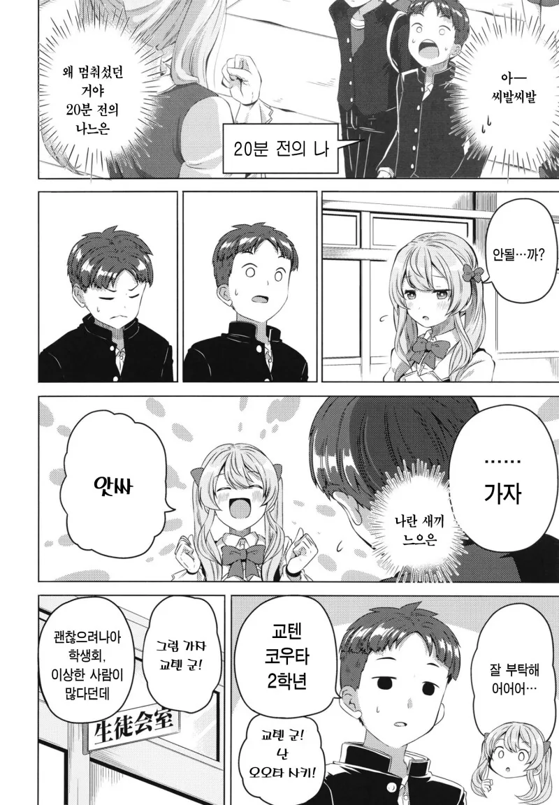 오타쿠 서클의 공주가 되고 싶은 JK의 이야기 만화 - 이미지 23