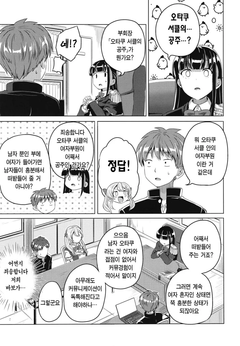 오타쿠 서클의 공주가 되고 싶은 JK의 이야기 만화 - 이미지 26