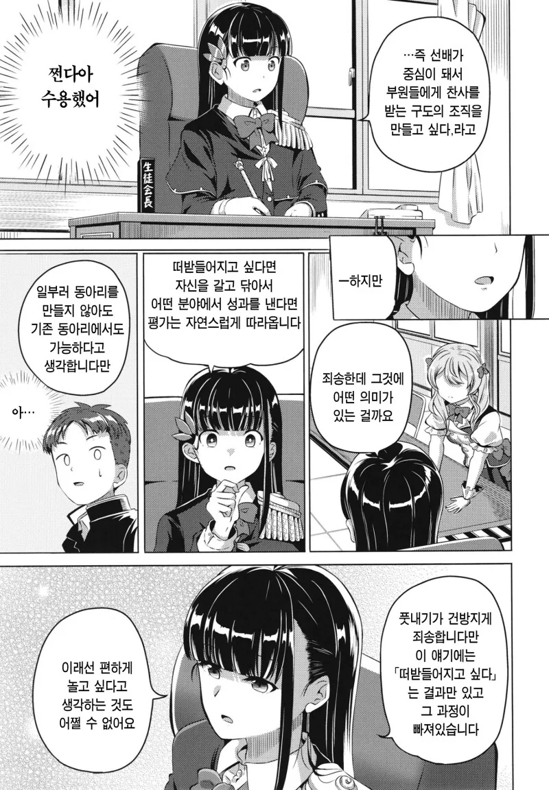 오타쿠 서클의 공주가 되고 싶은 JK의 이야기 만화 - 이미지 28