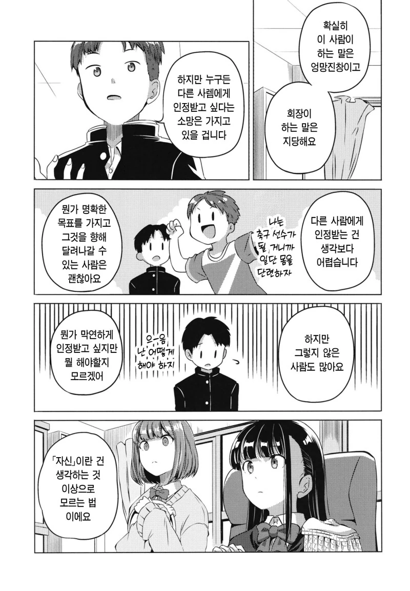 오타쿠 서클의 공주가 되고 싶은 JK의 이야기 만화 - 이미지 30