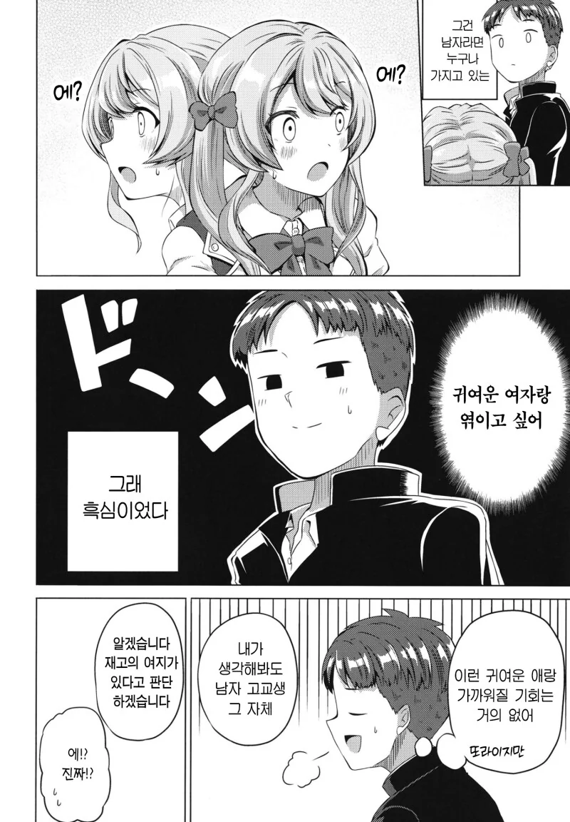 오타쿠 서클의 공주가 되고 싶은 JK의 이야기 만화 - 이미지 33