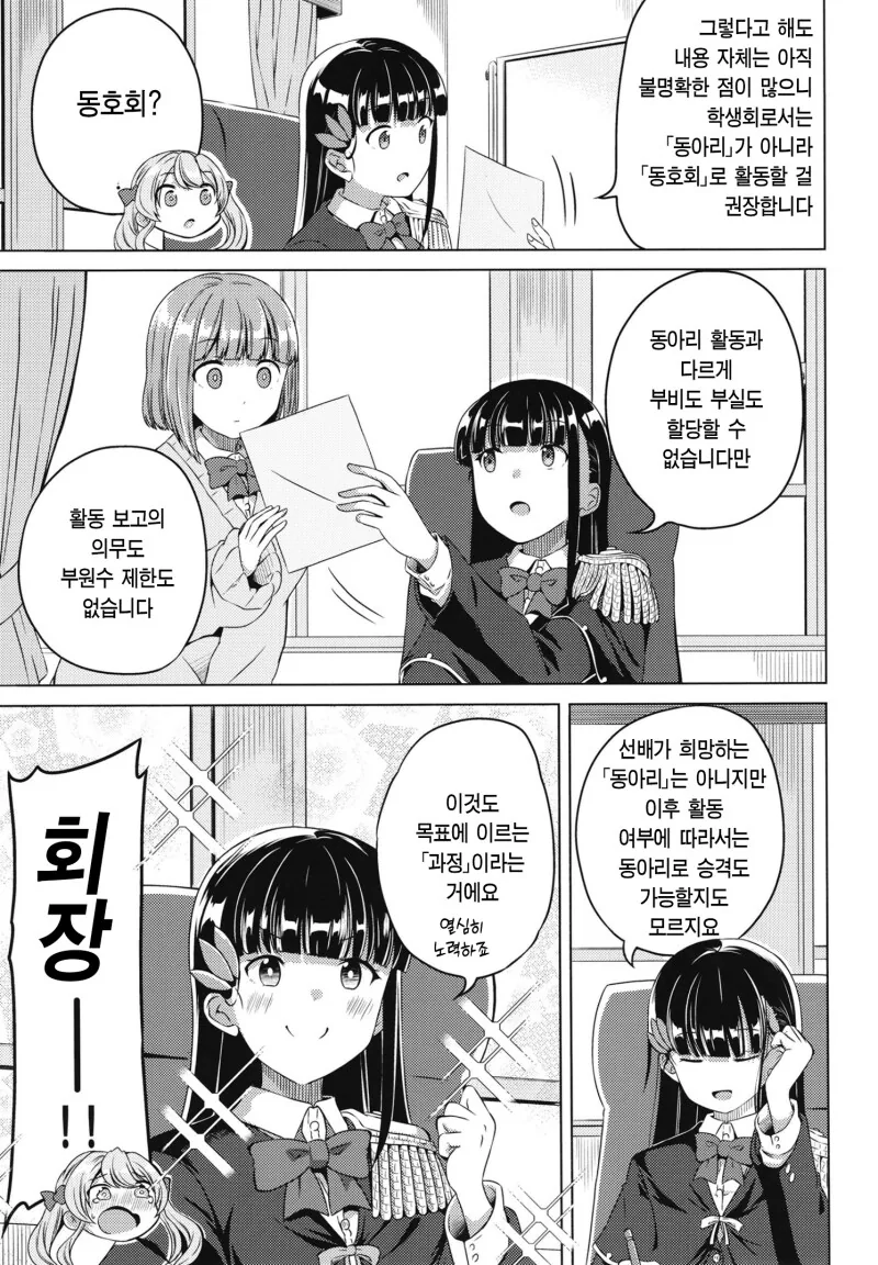 오타쿠 서클의 공주가 되고 싶은 JK의 이야기 만화 - 이미지 34