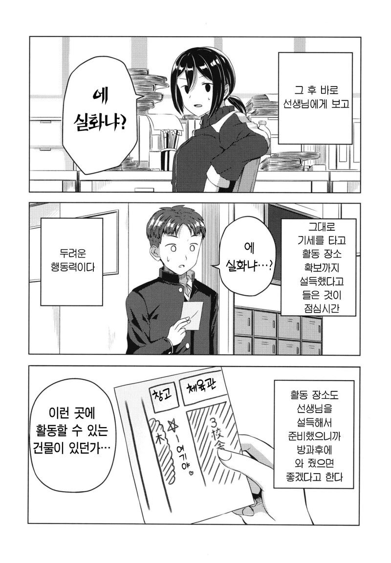 오타쿠 서클의 공주가 되고 싶은 JK의 이야기 만화 - 이미지 37