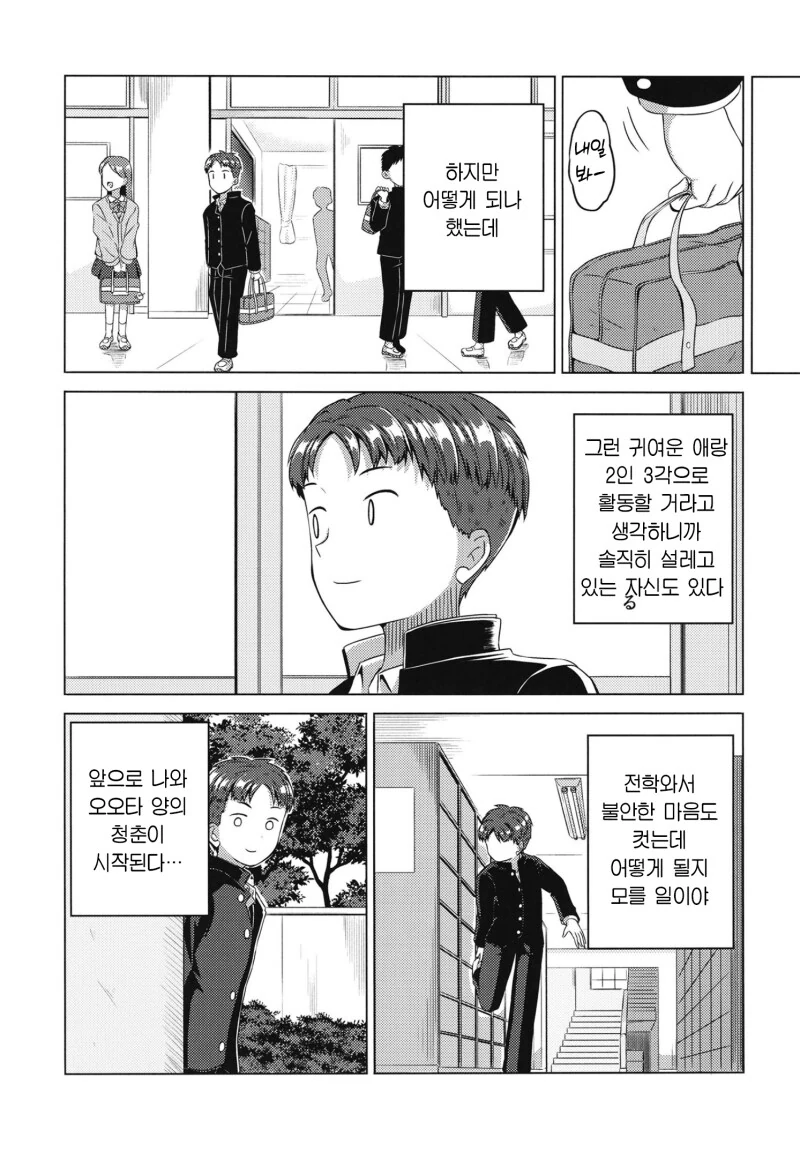 오타쿠 서클의 공주가 되고 싶은 JK의 이야기 만화 - 이미지 38