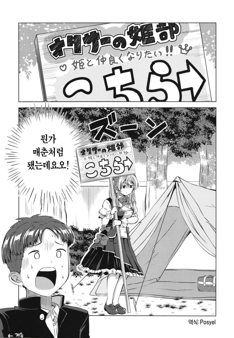 오타쿠 서클의 공주가 되고 싶은 JK의 이야기 만화 - 이미지 39