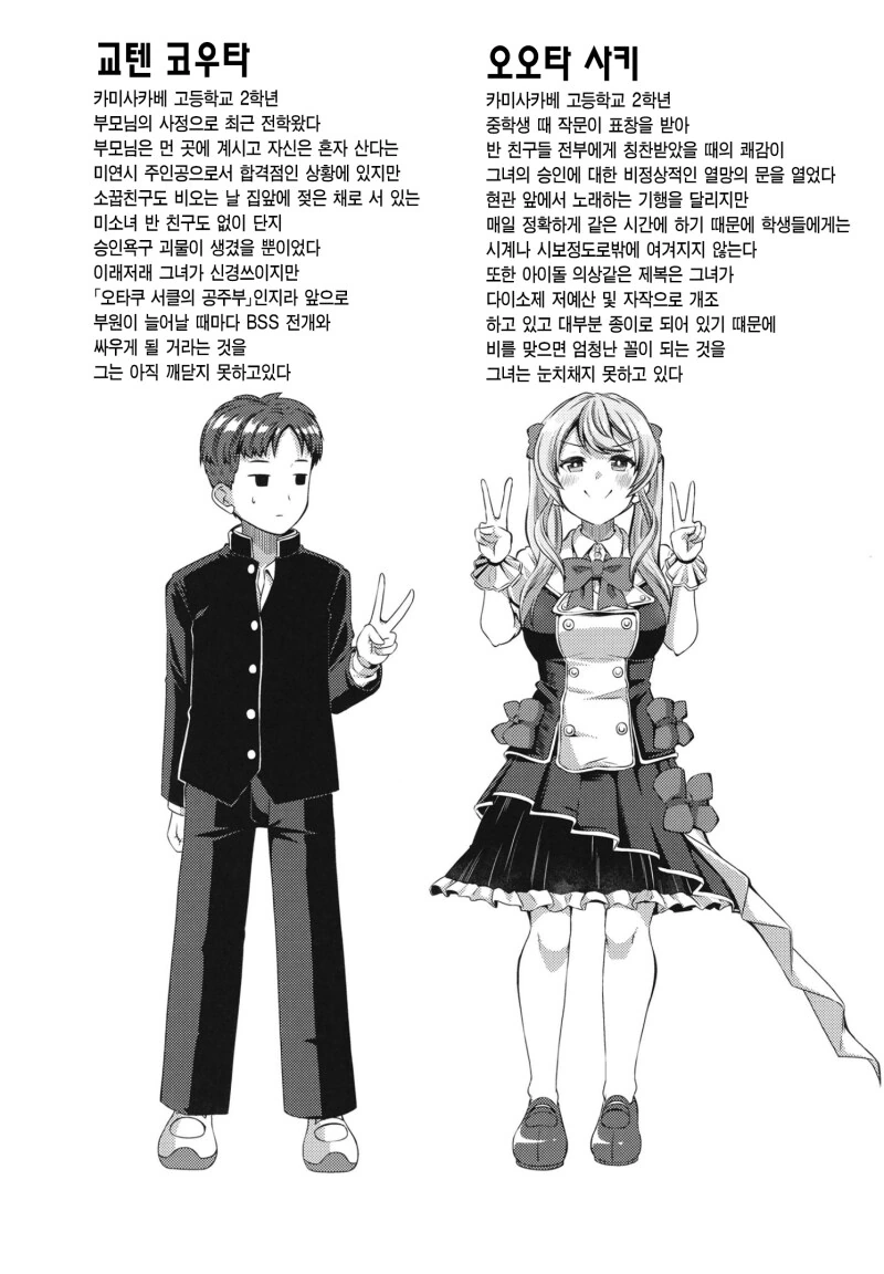 오타쿠 서클의 공주가 되고 싶은 JK의 이야기 만화 - 이미지 40