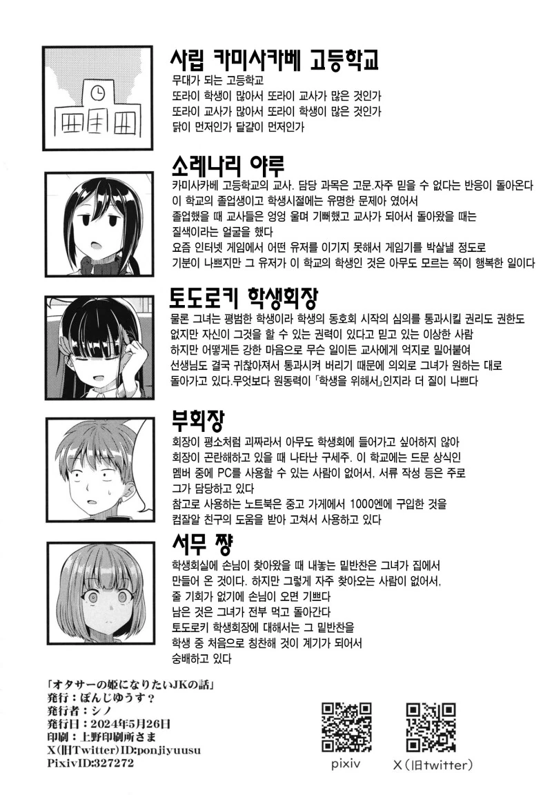 오타쿠 서클의 공주가 되고 싶은 JK의 이야기 만화 - 이미지 41
