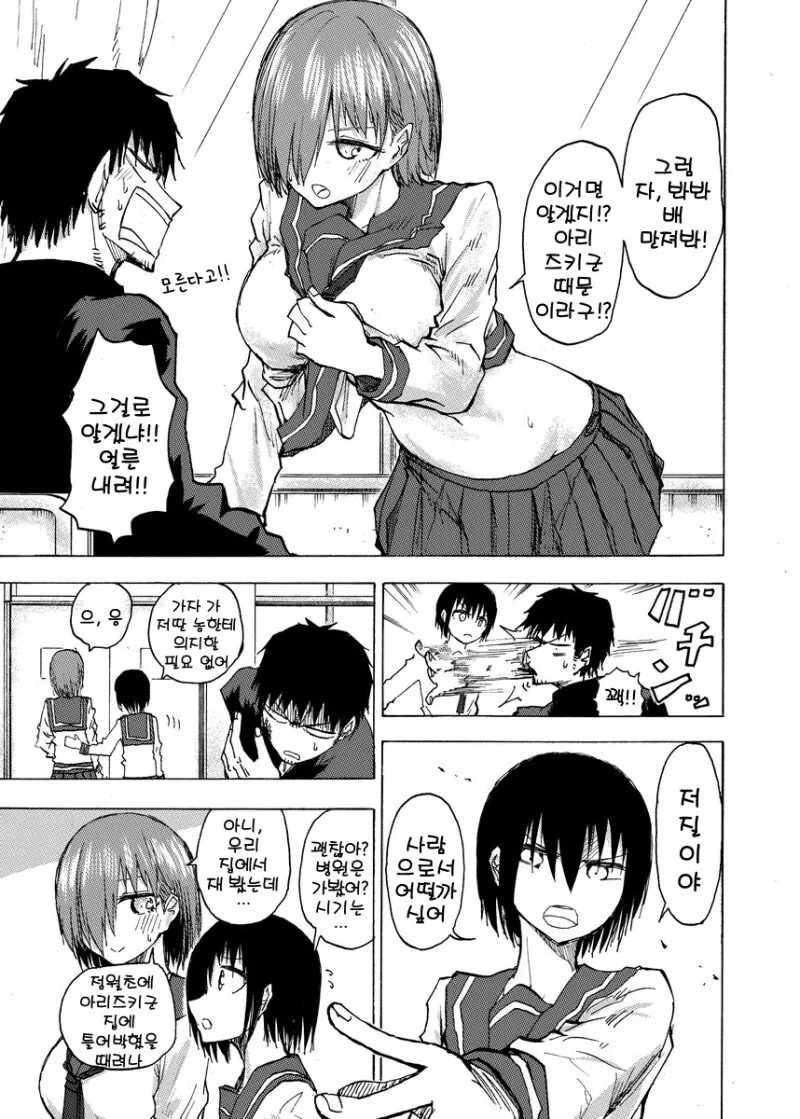 남학생에게 책임지라고 하는 여고생.manga - 이미지 2
