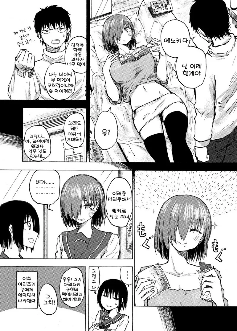 남학생에게 책임지라고 하는 여고생.manga - 이미지 3