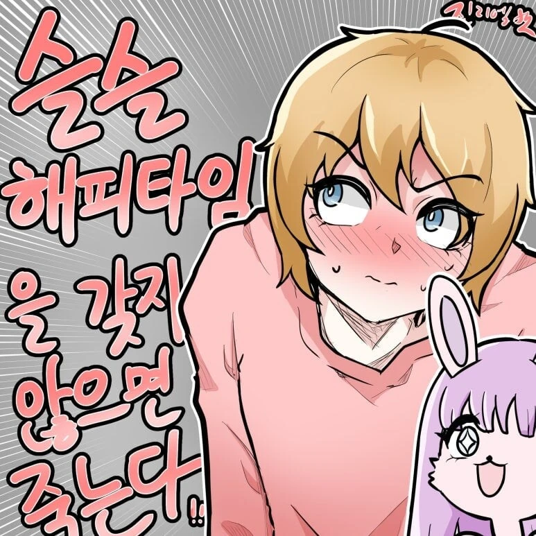 슬슬 해피타임이 갖고 싶은 마법소녀 민수♂️.manhwa