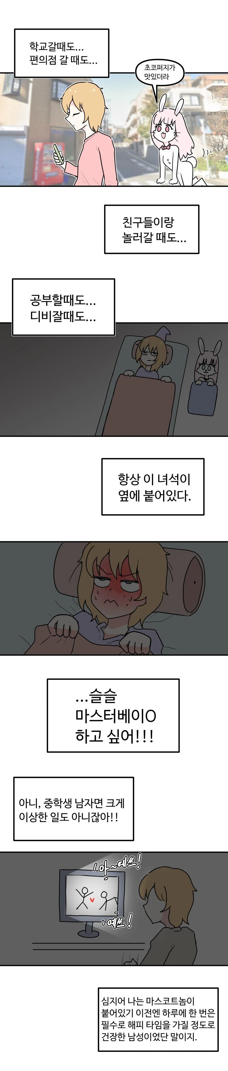 슬슬 해피타임이 갖고 싶은 마법소녀 민수♂️.manhwa - 이미지 3