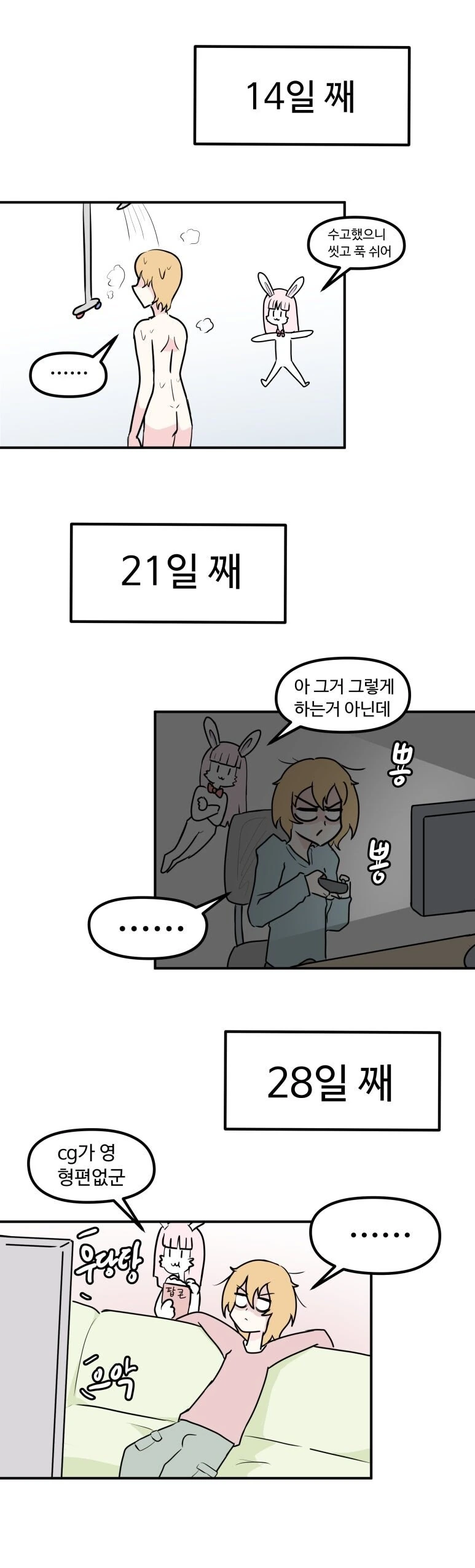 슬슬 해피타임이 갖고 싶은 마법소녀 민수♂️.manhwa - 이미지 5