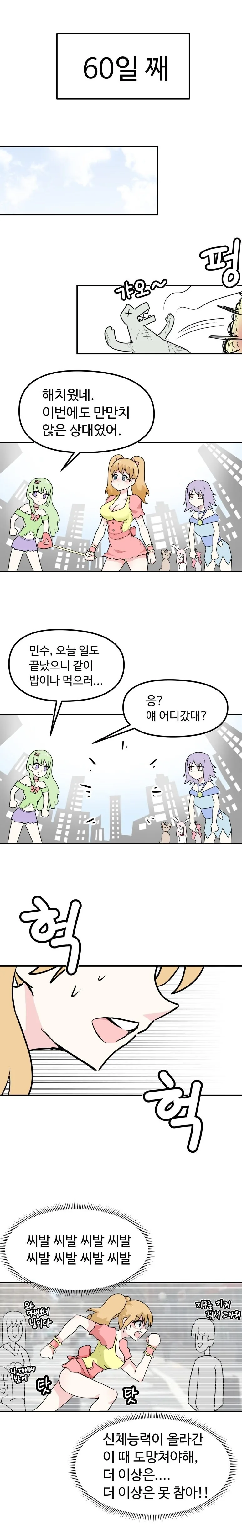 슬슬 해피타임이 갖고 싶은 마법소녀 민수♂️.manhwa - 이미지 6
