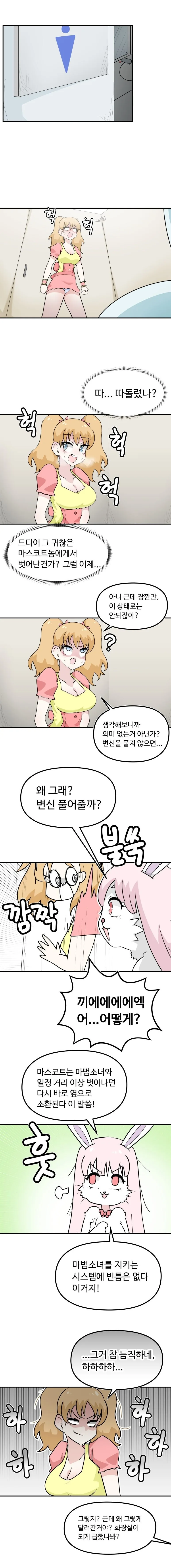 슬슬 해피타임이 갖고 싶은 마법소녀 민수♂️.manhwa - 이미지 7