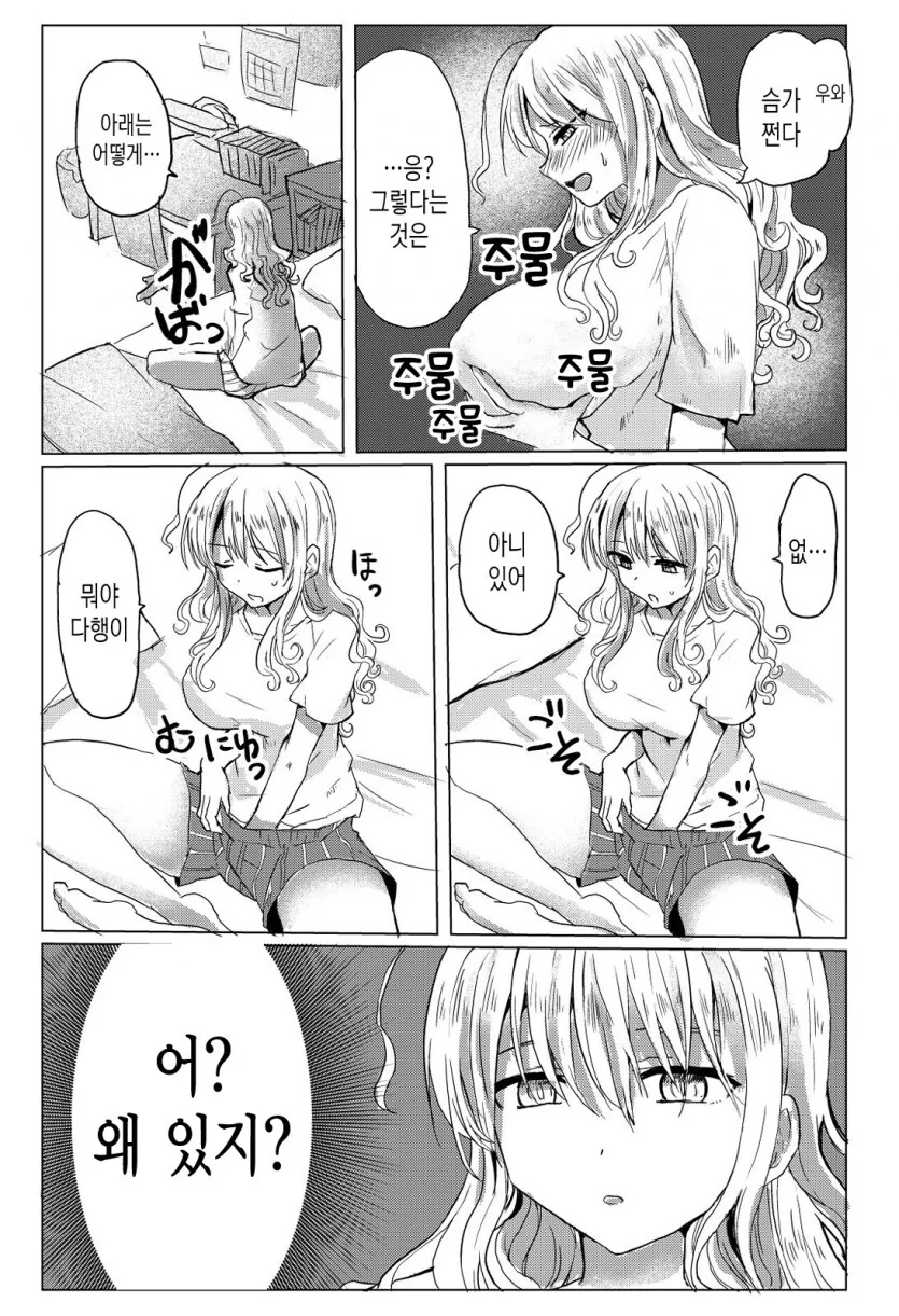 ㅎㅂ) 자고 일어나니 ts가 된 만화 - 이미지 2