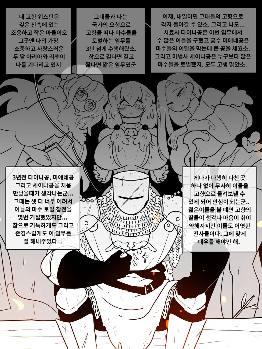 용사님이 딸뻘 여자애들을 아끼는 만화 - 이미지 2
