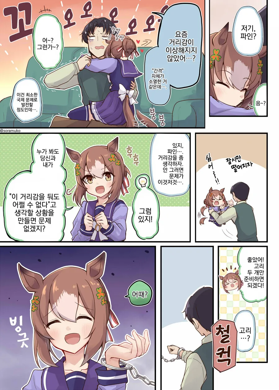 말딸, 번역) 거리감이 고장난 파인 모션.manga