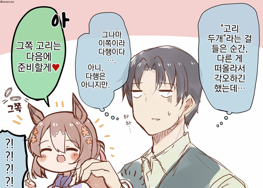 말딸, 번역) 거리감이 고장난 파인 모션.manga - 이미지 2