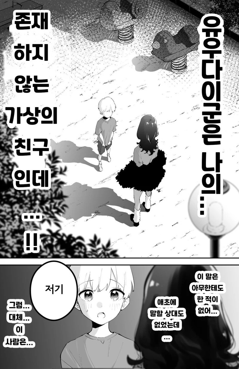 ㅇㄴㅅㅌ) 친구의 누나 만화 - 이미지 2