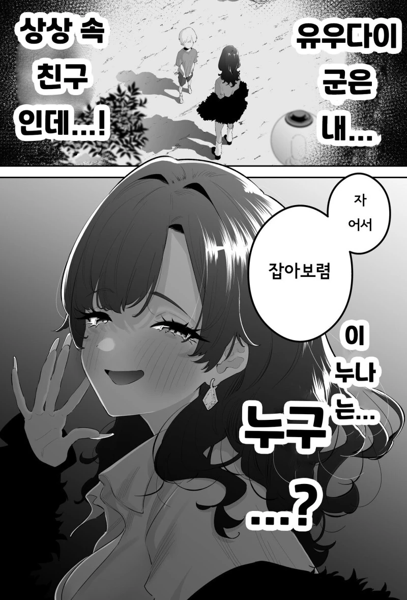 ㅇㄴㅅㅌ) 친구의 누나 만화 - 이미지 6