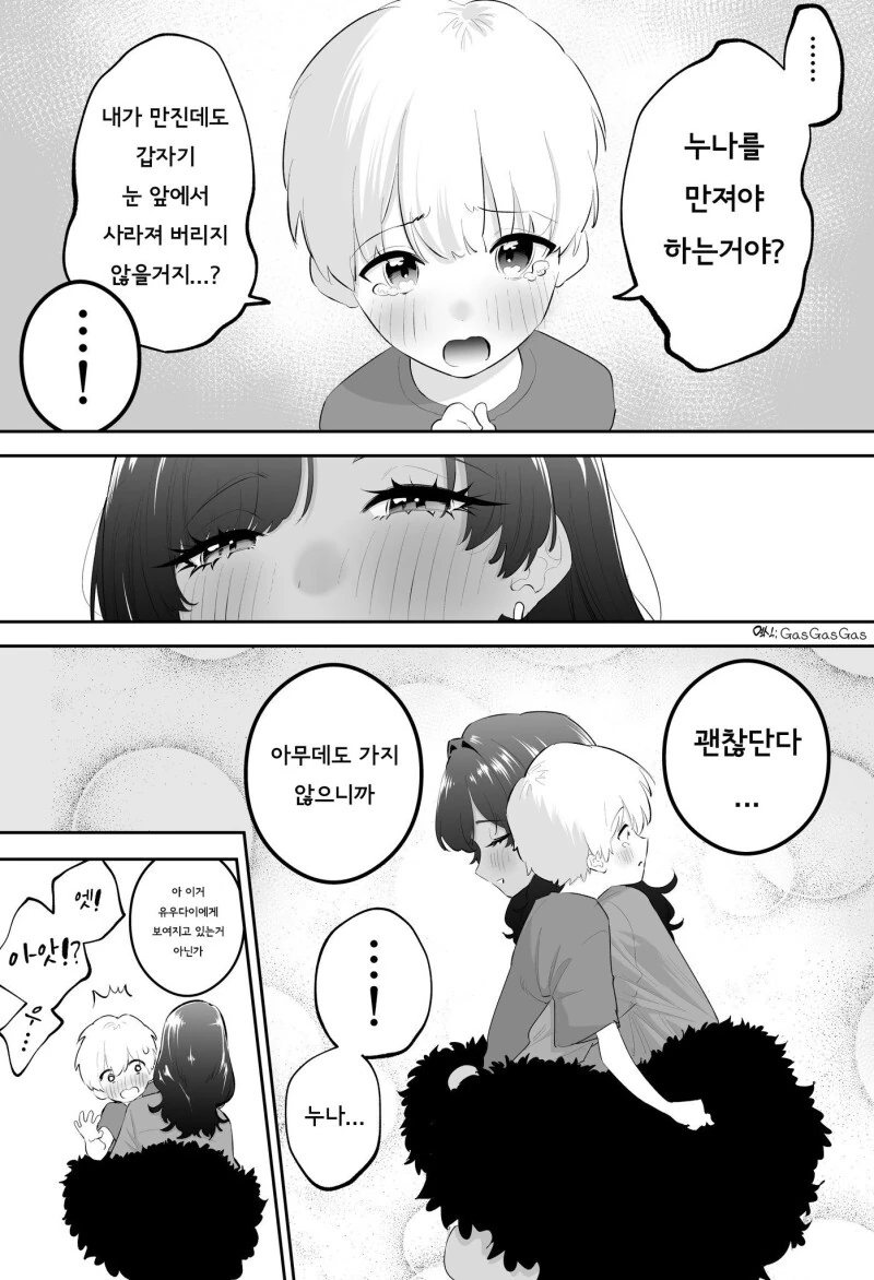 ㅇㄴㅅㅌ) 친구의 누나 만화 - 이미지 7