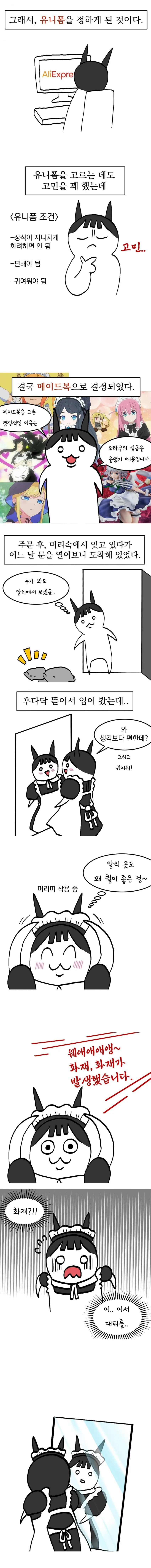 유부녀가 메이드복을 사입어본 만화 - 이미지 2