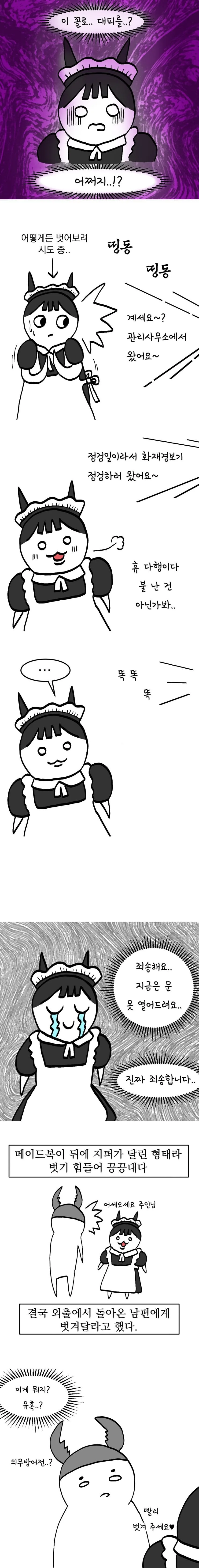 유부녀가 메이드복을 사입어본 만화 - 이미지 3