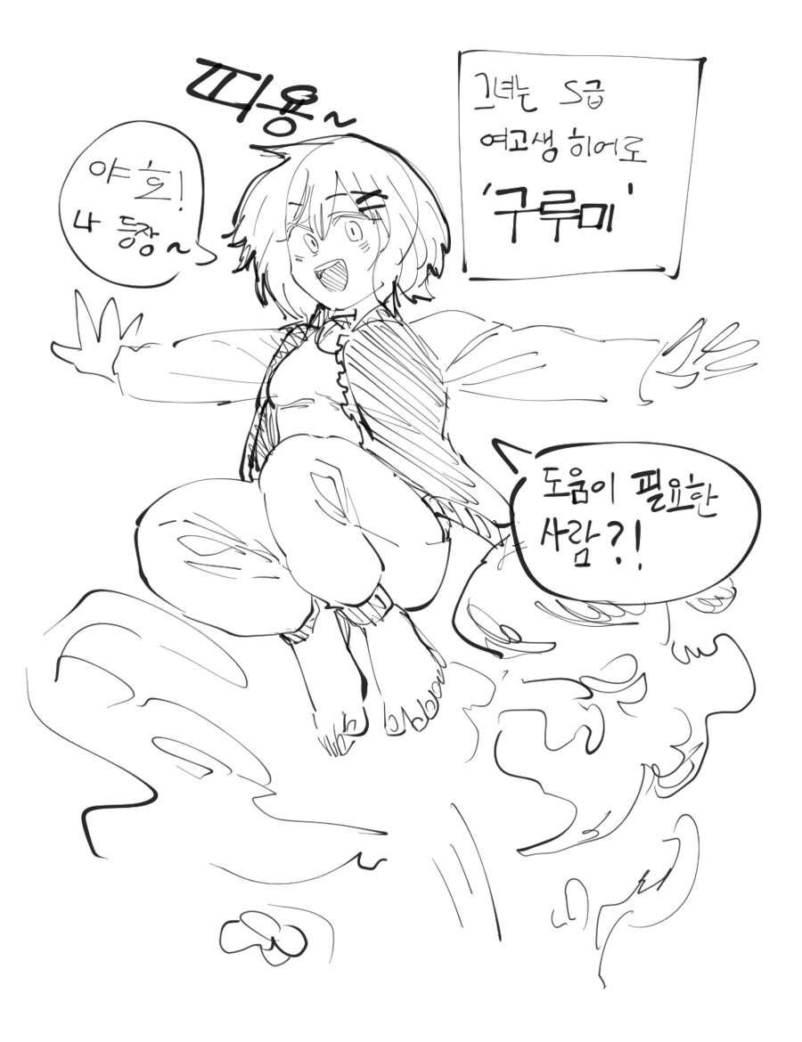 S급 여고생 히어로 Manhwa