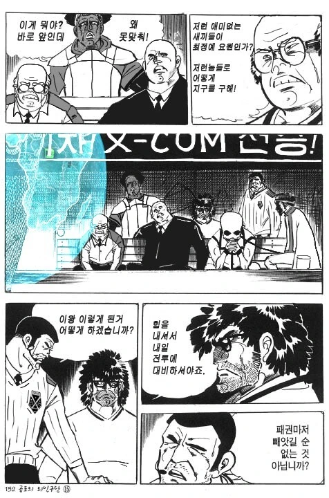 엑스컴 스토리 요약 만화 manhwa