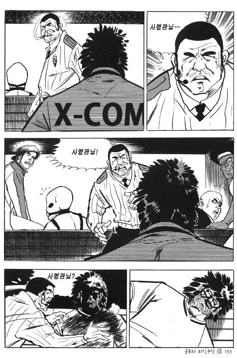 엑스컴 스토리 요약 만화 manhwa - 이미지 2