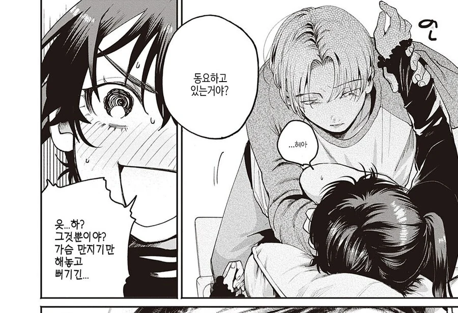 체납 집세 받으러온 집주인 딸이 들이닥친 만화 - 이미지 6