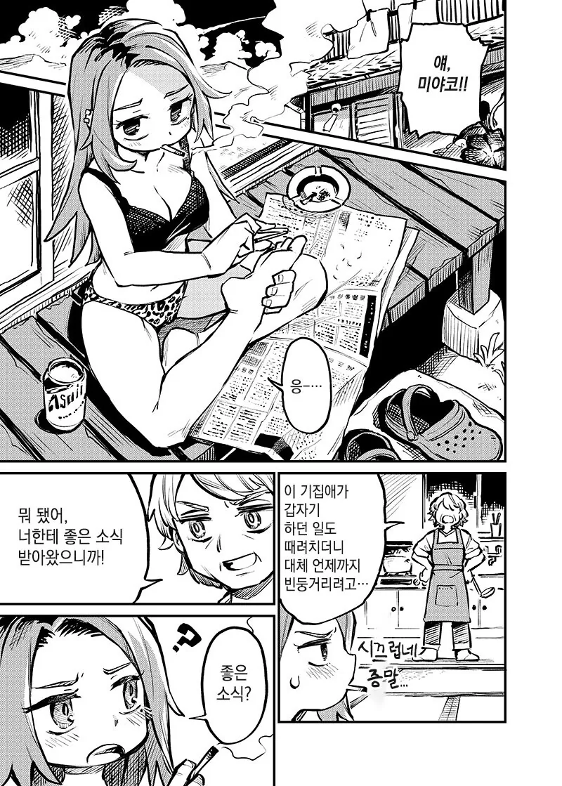 맞선 상대가 직장동료였던 만화.manhwa