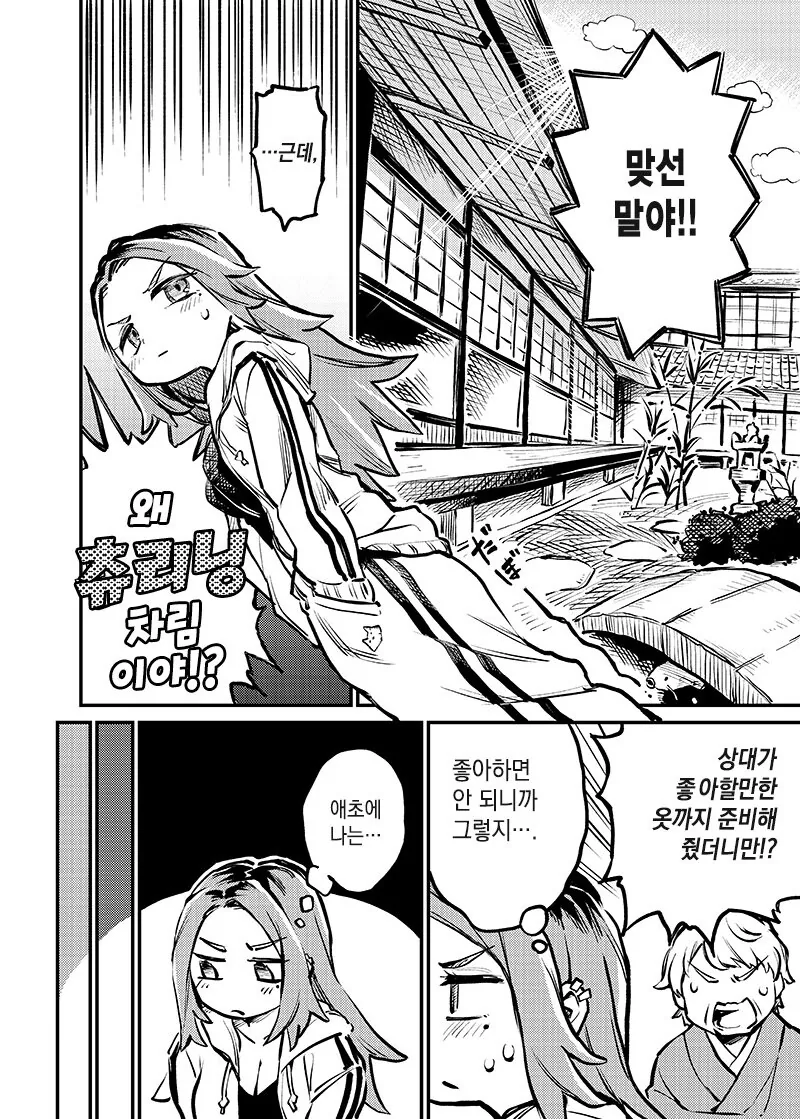 맞선 상대가 직장동료였던 만화.manhwa - 이미지 2