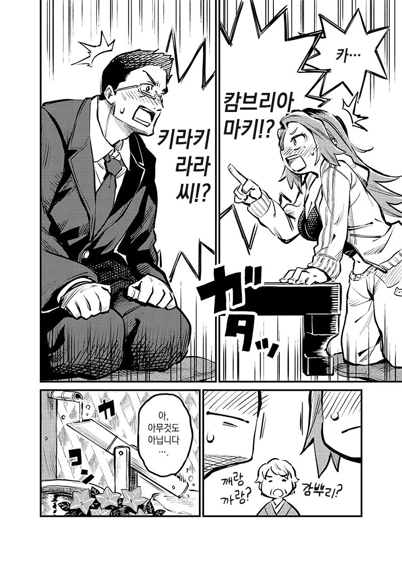 맞선 상대가 직장동료였던 만화.manhwa - 이미지 4